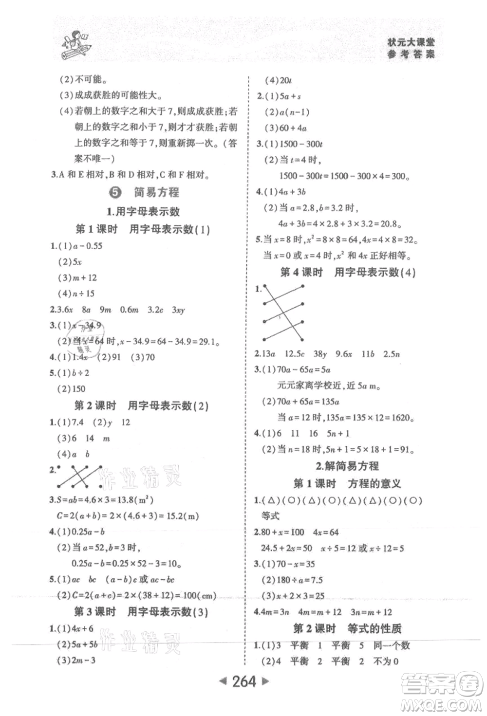 西安出版社2021狀元成才路狀元大課堂五年級數(shù)學上冊人教版參考答案