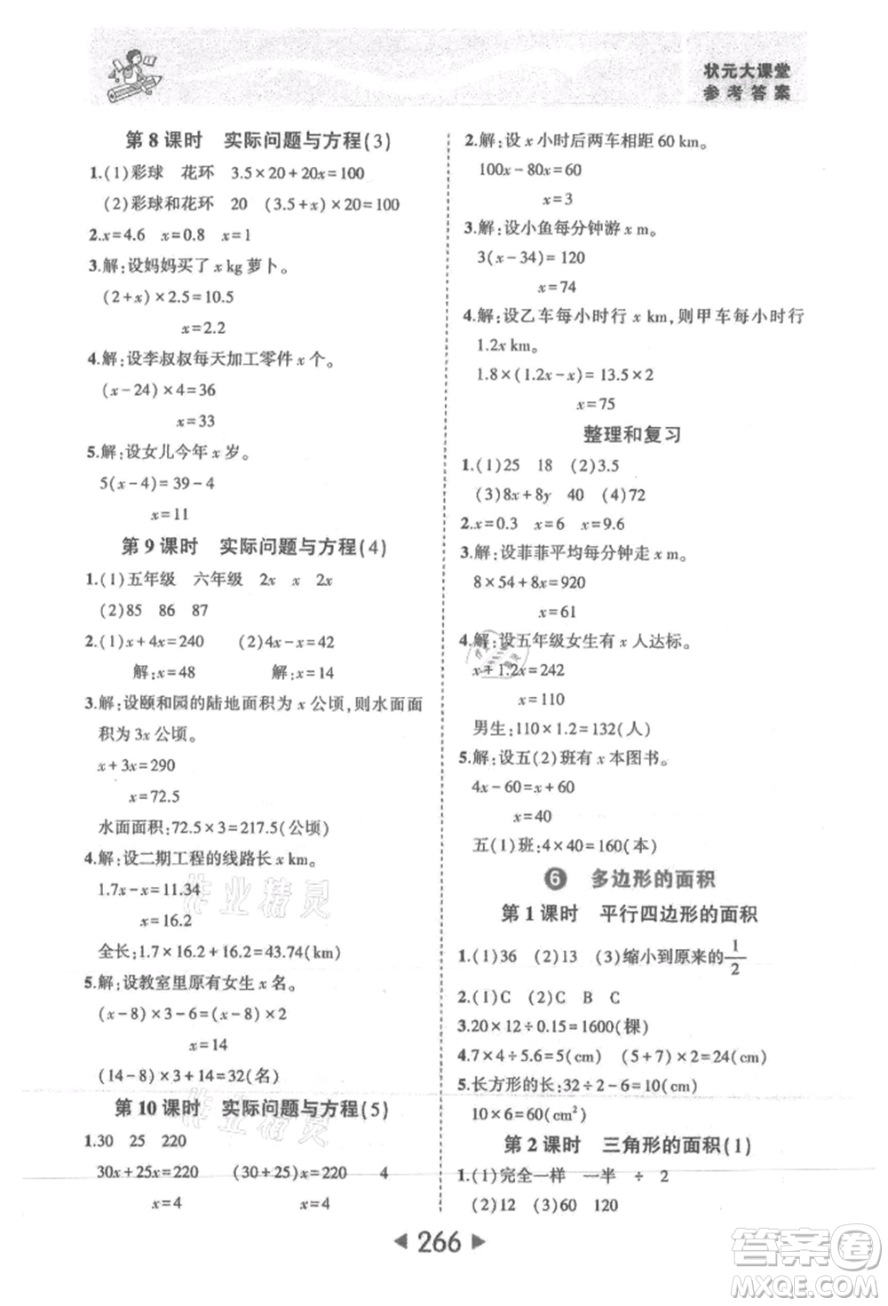 西安出版社2021狀元成才路狀元大課堂五年級數(shù)學上冊人教版參考答案