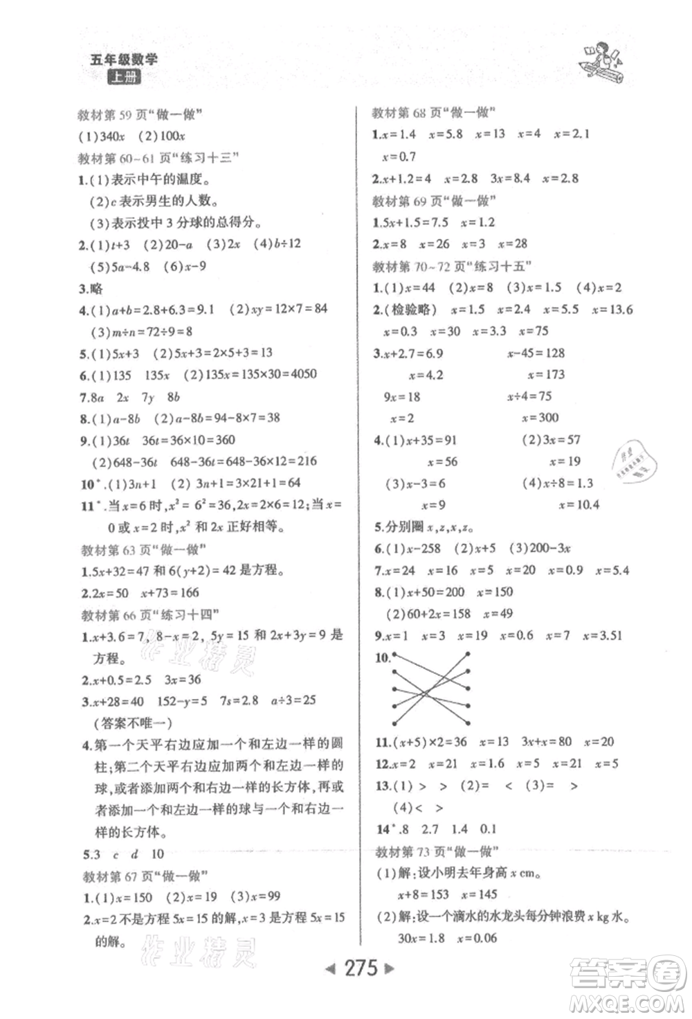 西安出版社2021狀元成才路狀元大課堂五年級數(shù)學上冊人教版參考答案