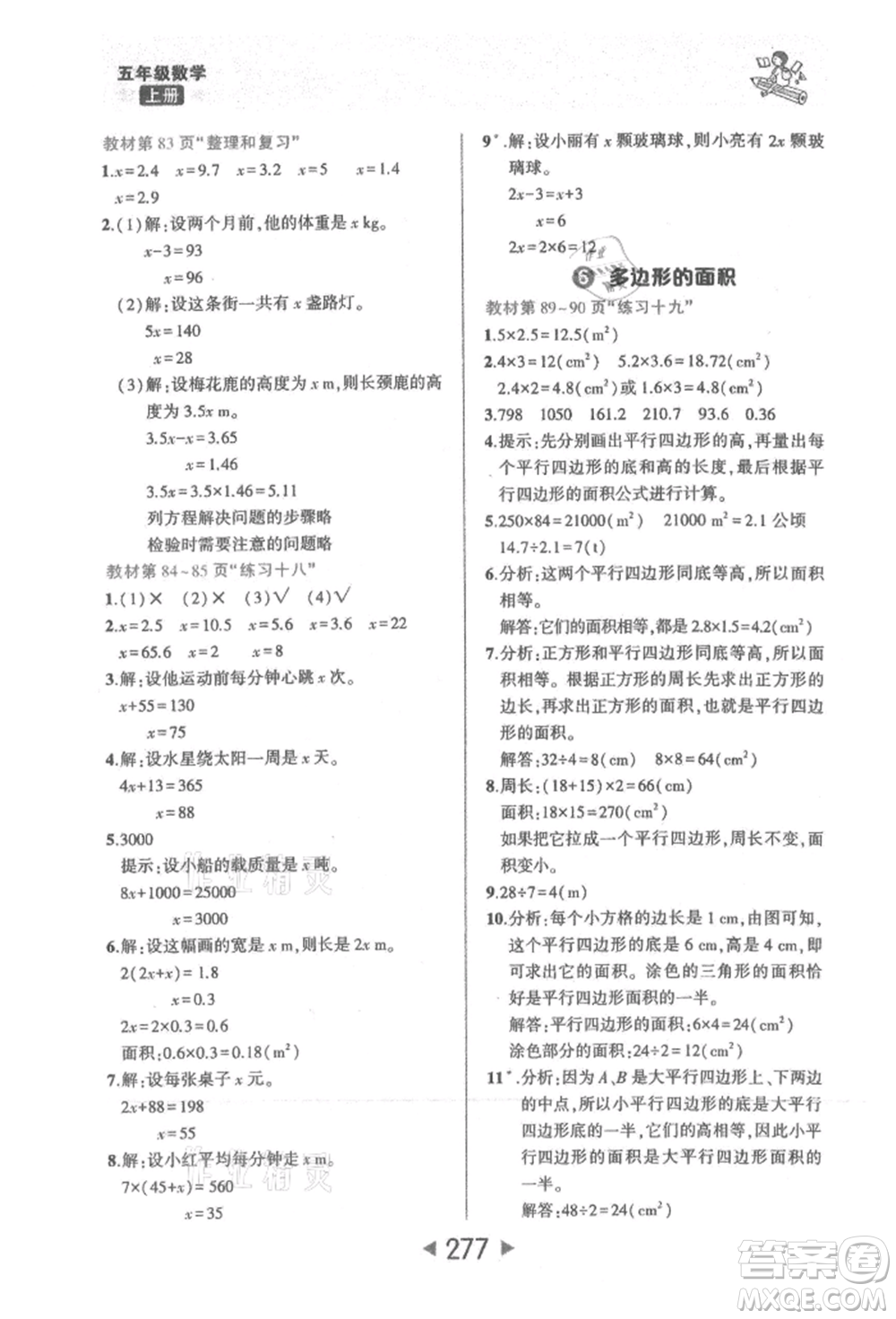 西安出版社2021狀元成才路狀元大課堂五年級數(shù)學上冊人教版參考答案