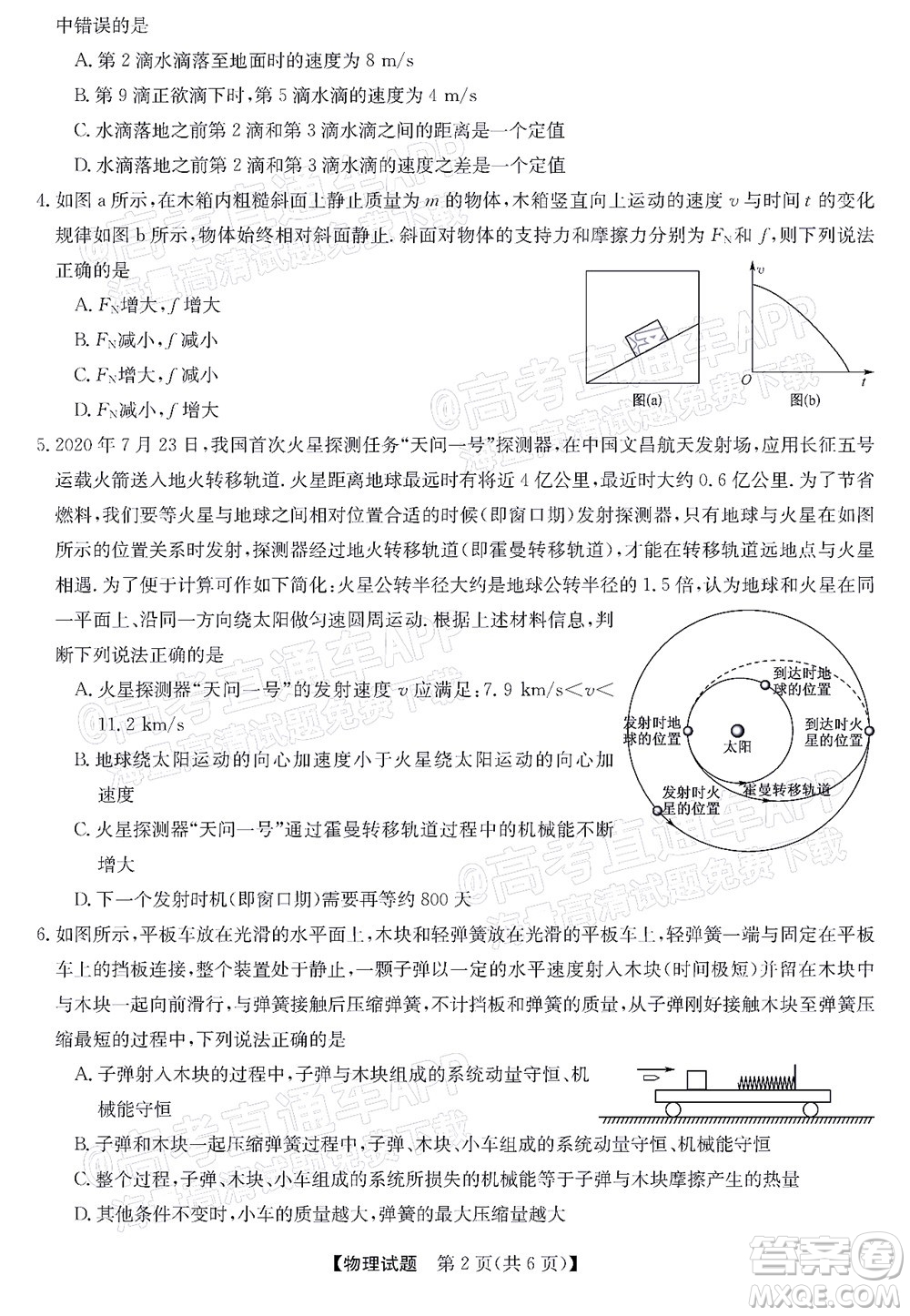 蒙城一中渦陽一中淮南一中懷遠一中潁上一中2022屆高三第一次五校聯(lián)考物理試題及答案