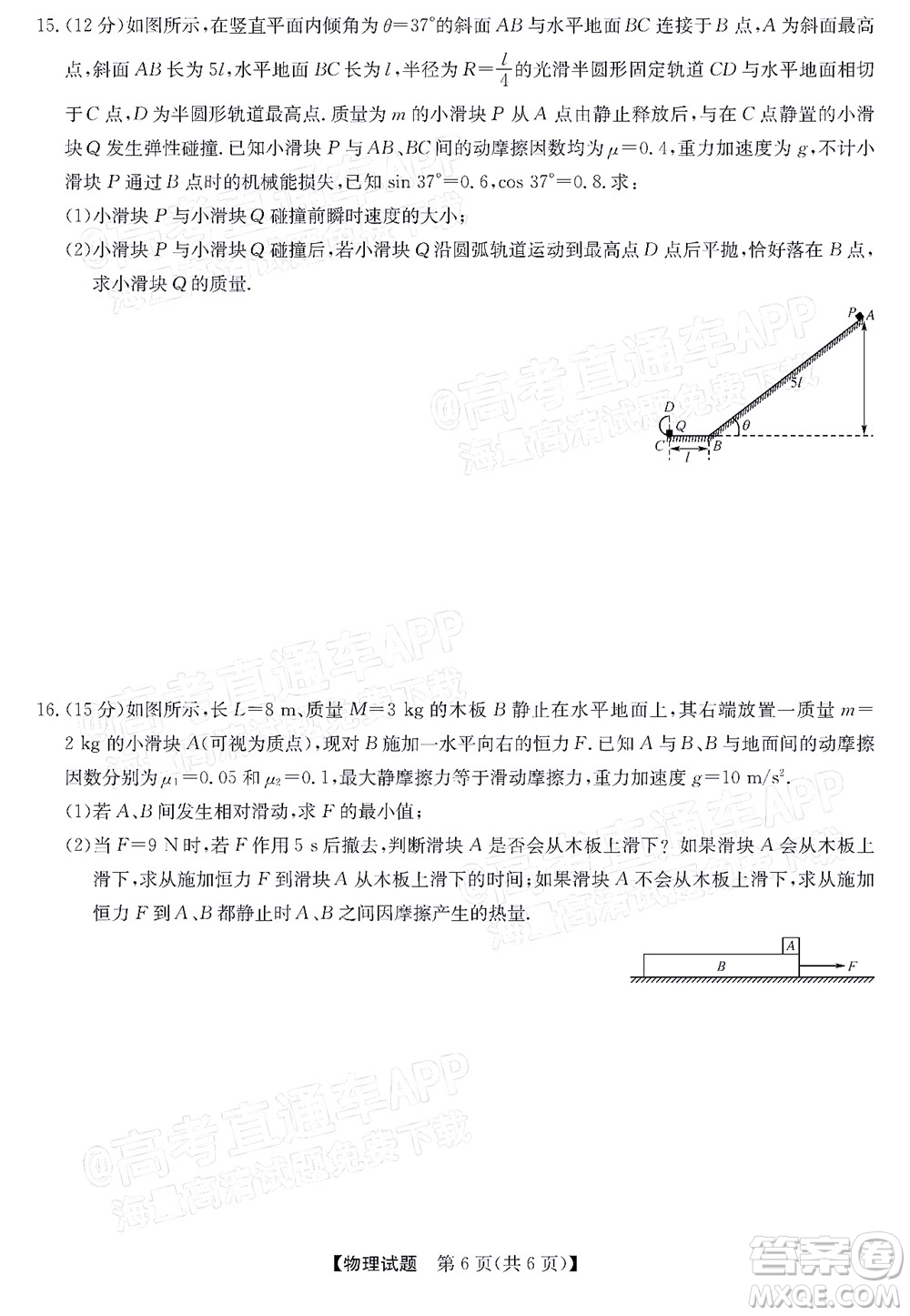 蒙城一中渦陽一中淮南一中懷遠一中潁上一中2022屆高三第一次五校聯(lián)考物理試題及答案