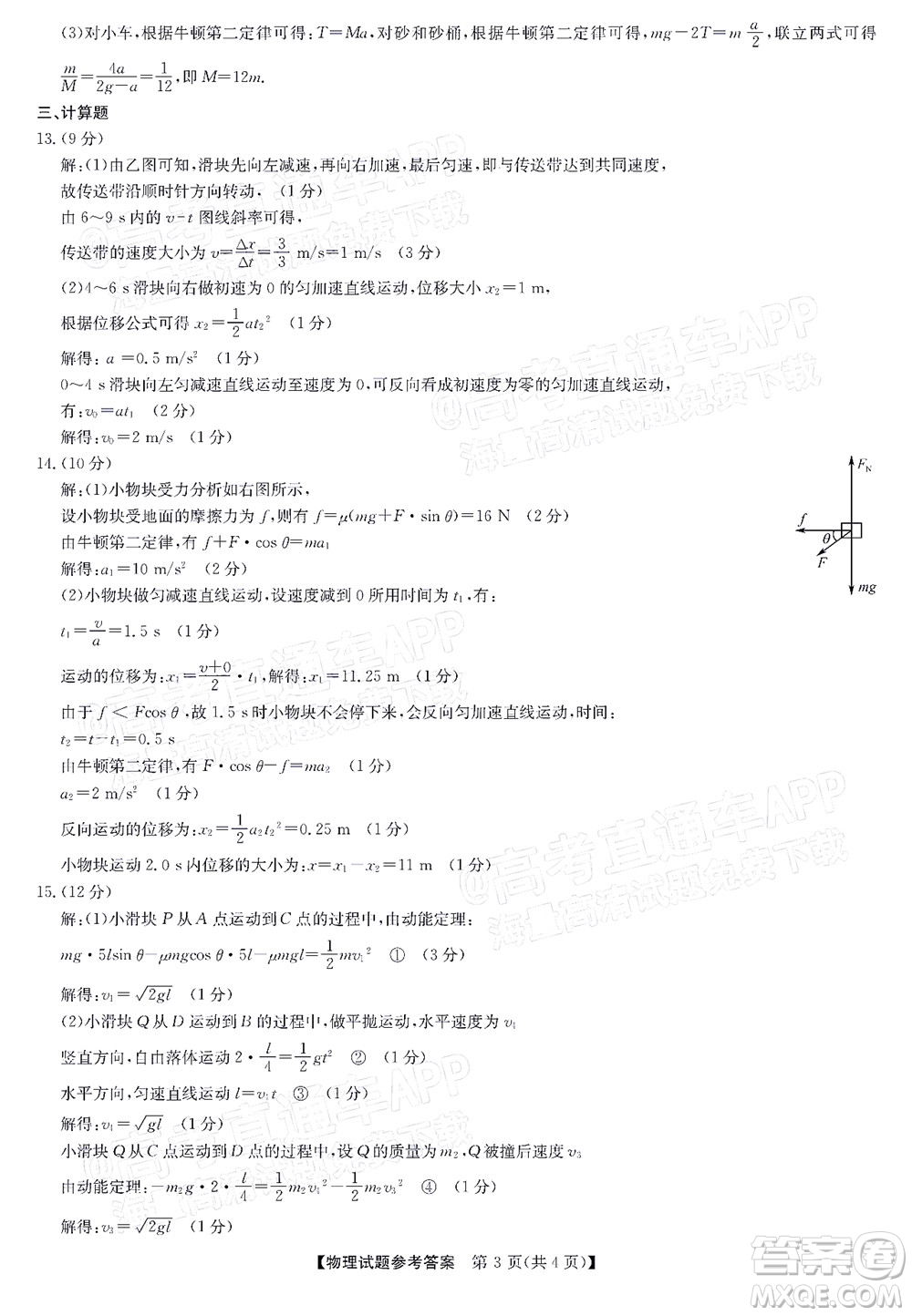 蒙城一中渦陽一中淮南一中懷遠一中潁上一中2022屆高三第一次五校聯(lián)考物理試題及答案