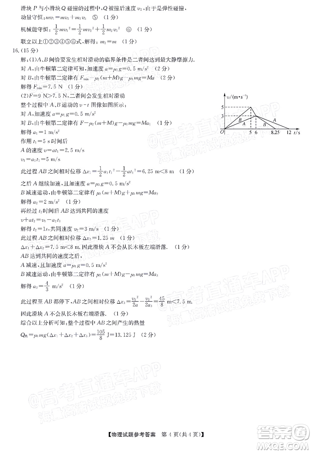 蒙城一中渦陽一中淮南一中懷遠一中潁上一中2022屆高三第一次五校聯(lián)考物理試題及答案