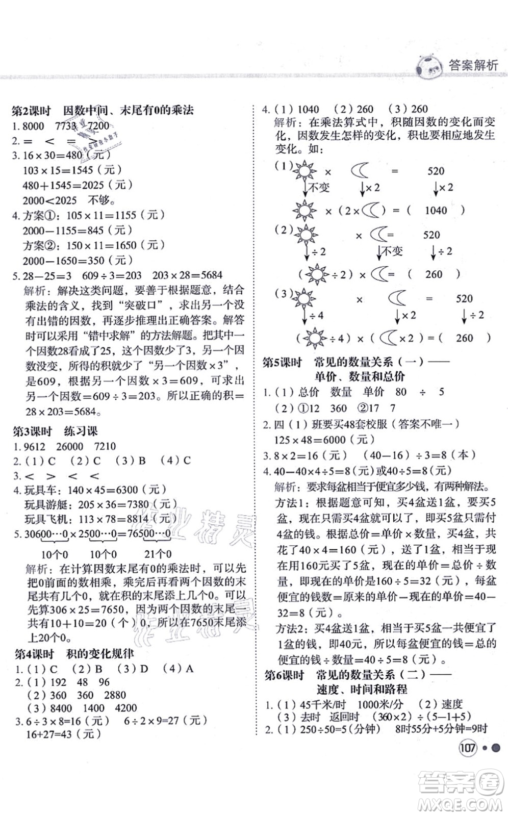 龍門書局2021黃岡小狀元練重點(diǎn)培優(yōu)同步練習(xí)四年級(jí)數(shù)學(xué)上冊(cè)R人教版答案