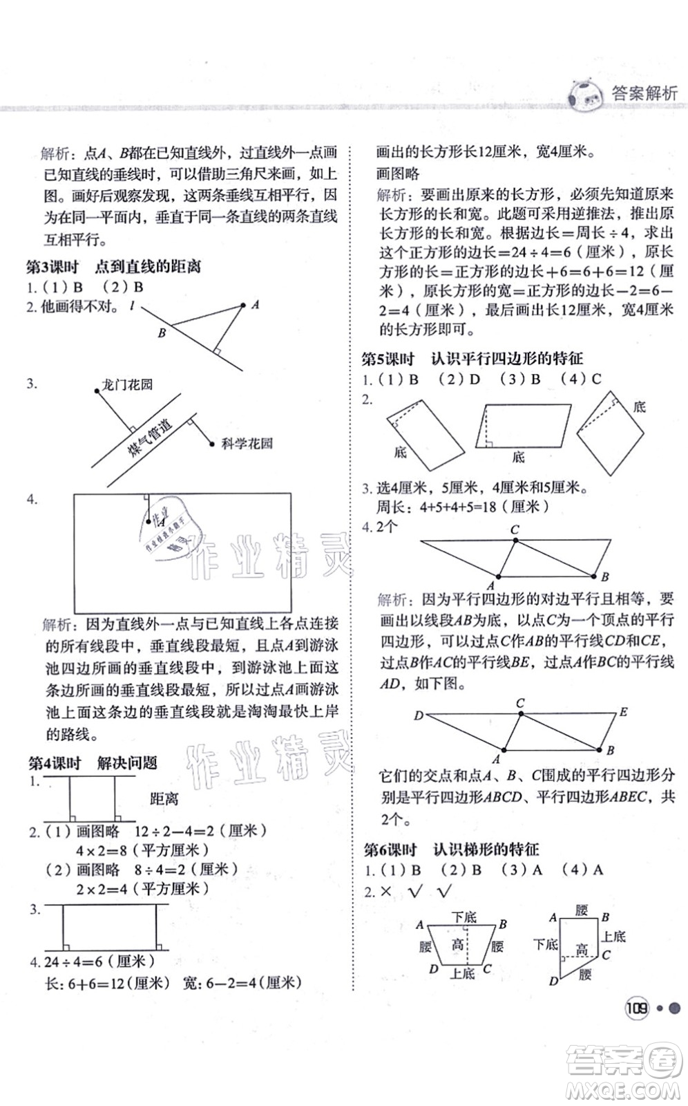 龍門書局2021黃岡小狀元練重點(diǎn)培優(yōu)同步練習(xí)四年級(jí)數(shù)學(xué)上冊(cè)R人教版答案