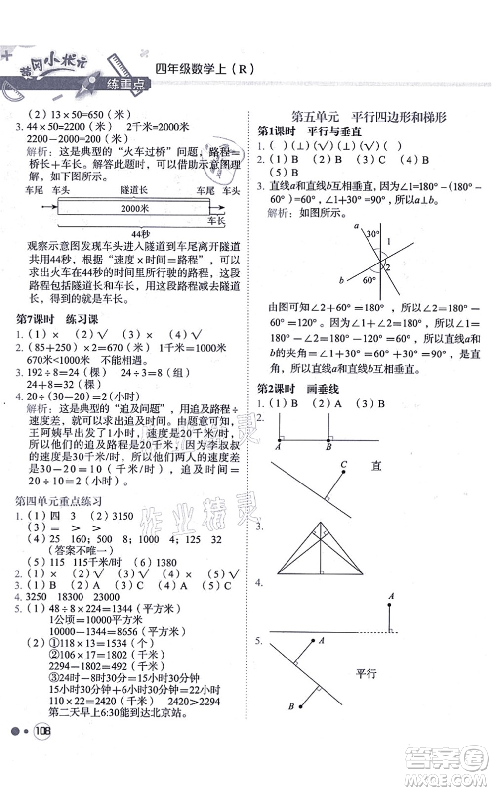 龍門書局2021黃岡小狀元練重點(diǎn)培優(yōu)同步練習(xí)四年級(jí)數(shù)學(xué)上冊(cè)R人教版答案