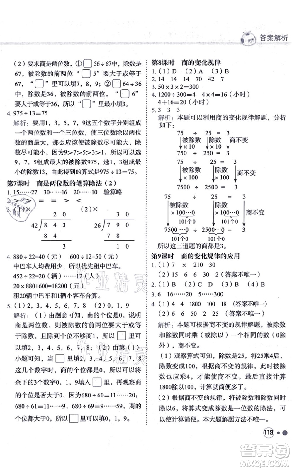 龍門書局2021黃岡小狀元練重點(diǎn)培優(yōu)同步練習(xí)四年級(jí)數(shù)學(xué)上冊(cè)R人教版答案