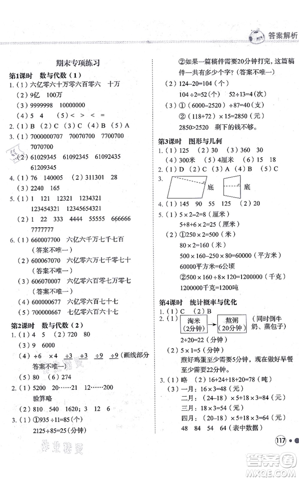 龍門書局2021黃岡小狀元練重點(diǎn)培優(yōu)同步練習(xí)四年級(jí)數(shù)學(xué)上冊(cè)R人教版答案