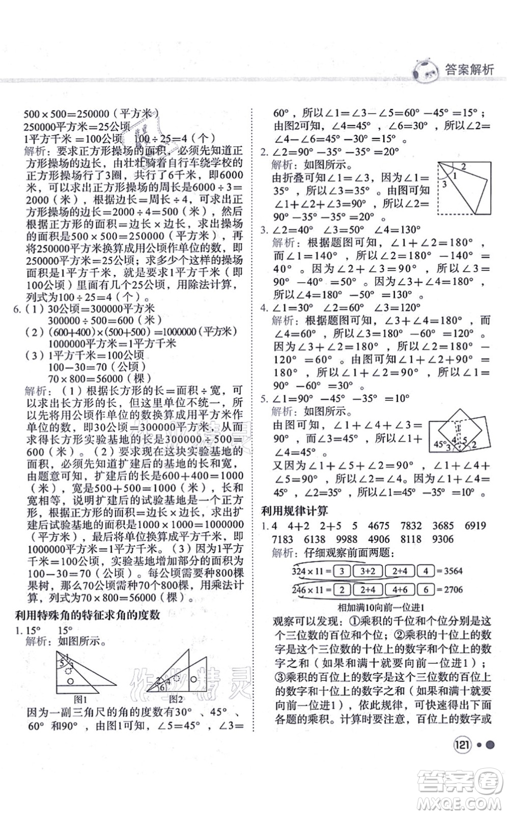 龍門書局2021黃岡小狀元練重點(diǎn)培優(yōu)同步練習(xí)四年級(jí)數(shù)學(xué)上冊(cè)R人教版答案