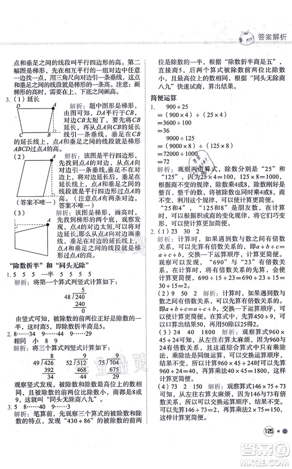 龍門書局2021黃岡小狀元練重點(diǎn)培優(yōu)同步練習(xí)四年級(jí)數(shù)學(xué)上冊(cè)R人教版答案