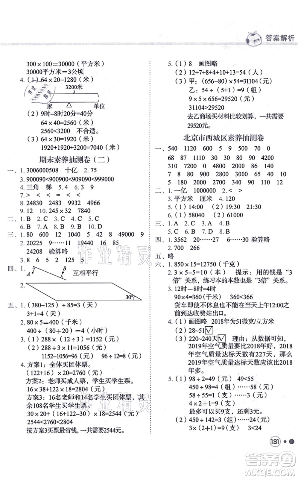 龍門書局2021黃岡小狀元練重點(diǎn)培優(yōu)同步練習(xí)四年級(jí)數(shù)學(xué)上冊(cè)R人教版答案