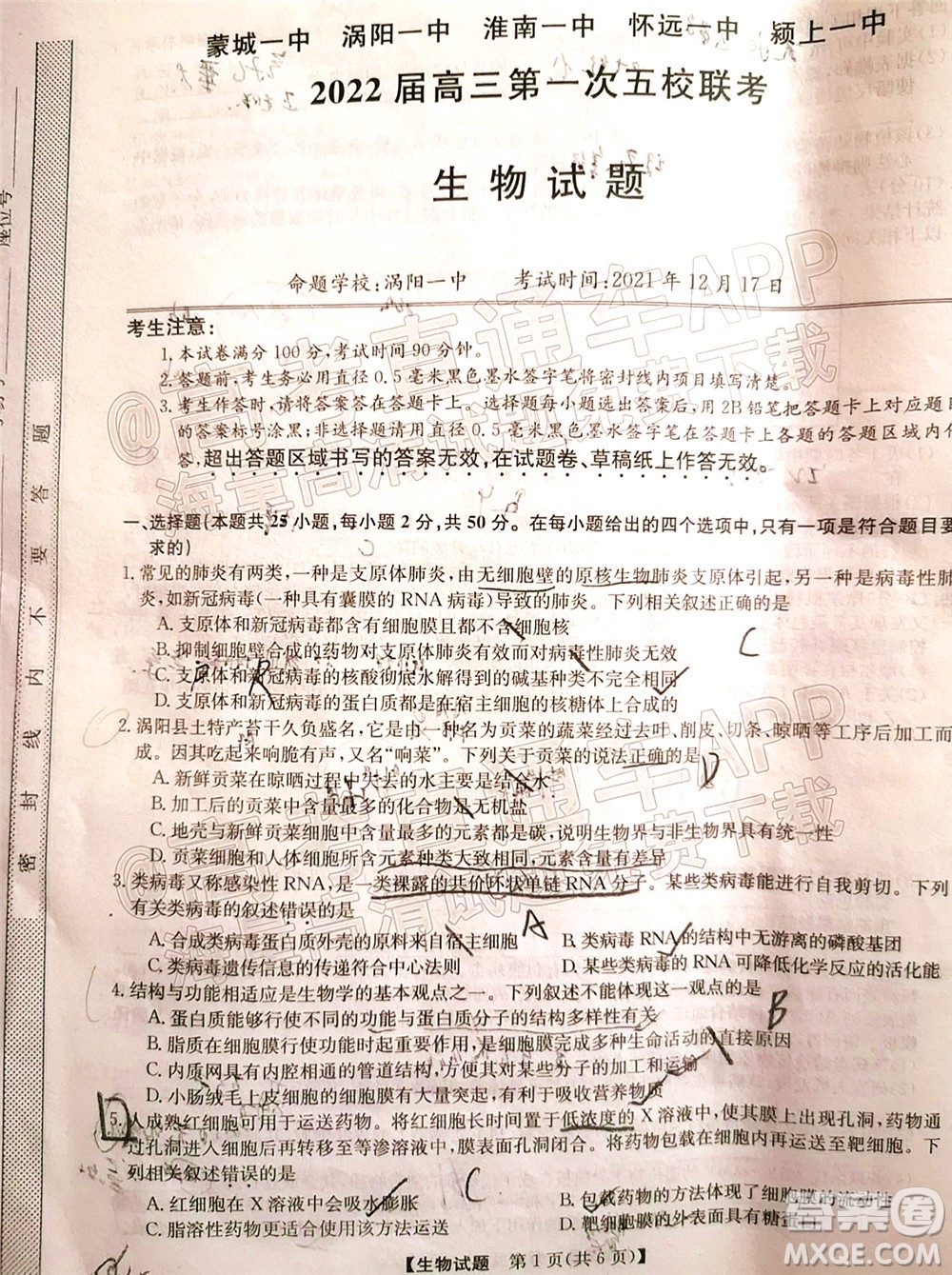 蒙城一中渦陽一中淮南一中懷遠(yuǎn)一中潁上一中2022屆高三第一次五校聯(lián)考生物試題及答案