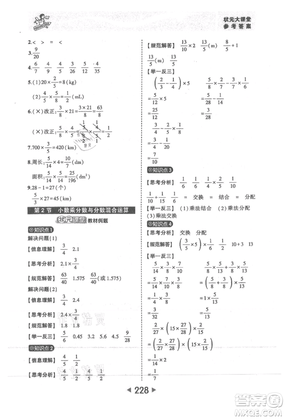 西安出版社2021狀元成才路狀元大課堂六年級數(shù)學(xué)上冊人教版參考答案