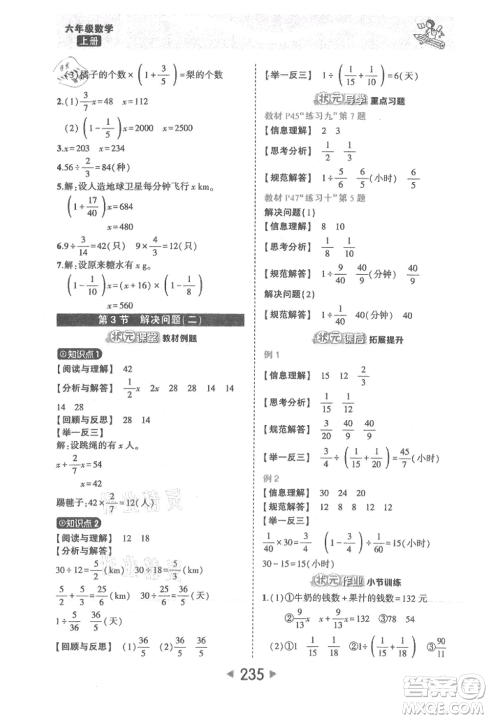 西安出版社2021狀元成才路狀元大課堂六年級數(shù)學(xué)上冊人教版參考答案