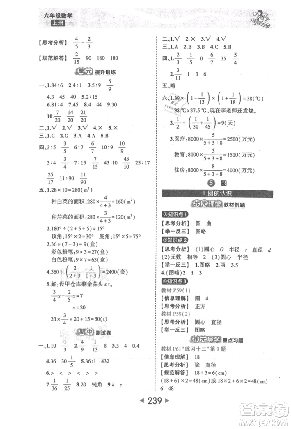 西安出版社2021狀元成才路狀元大課堂六年級數(shù)學(xué)上冊人教版參考答案