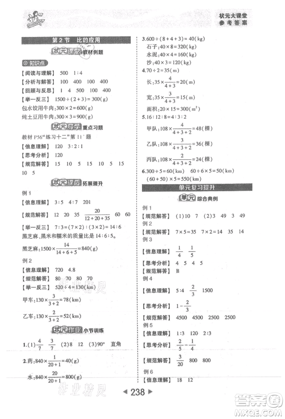 西安出版社2021狀元成才路狀元大課堂六年級數(shù)學(xué)上冊人教版參考答案