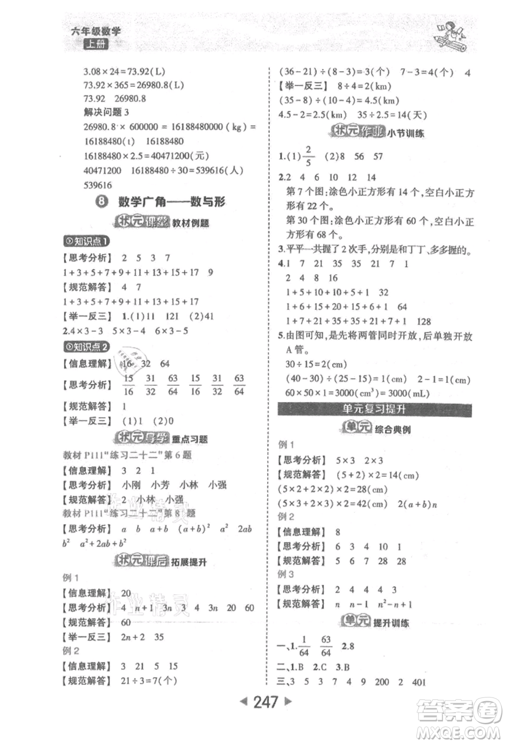 西安出版社2021狀元成才路狀元大課堂六年級數(shù)學(xué)上冊人教版參考答案