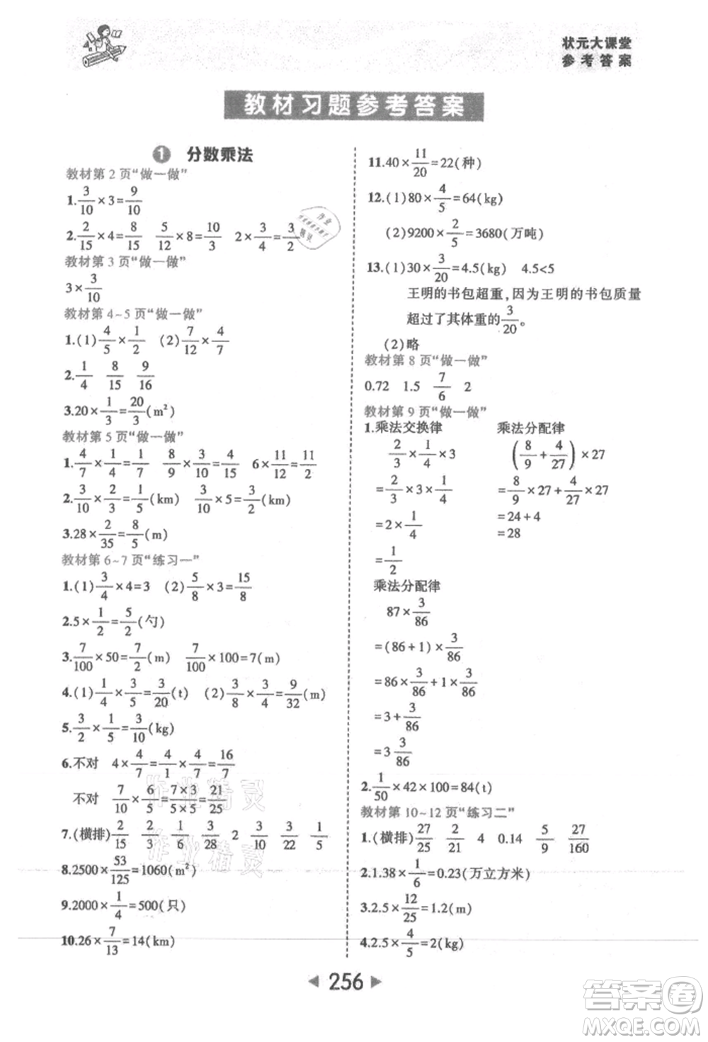 西安出版社2021狀元成才路狀元大課堂六年級數(shù)學(xué)上冊人教版參考答案