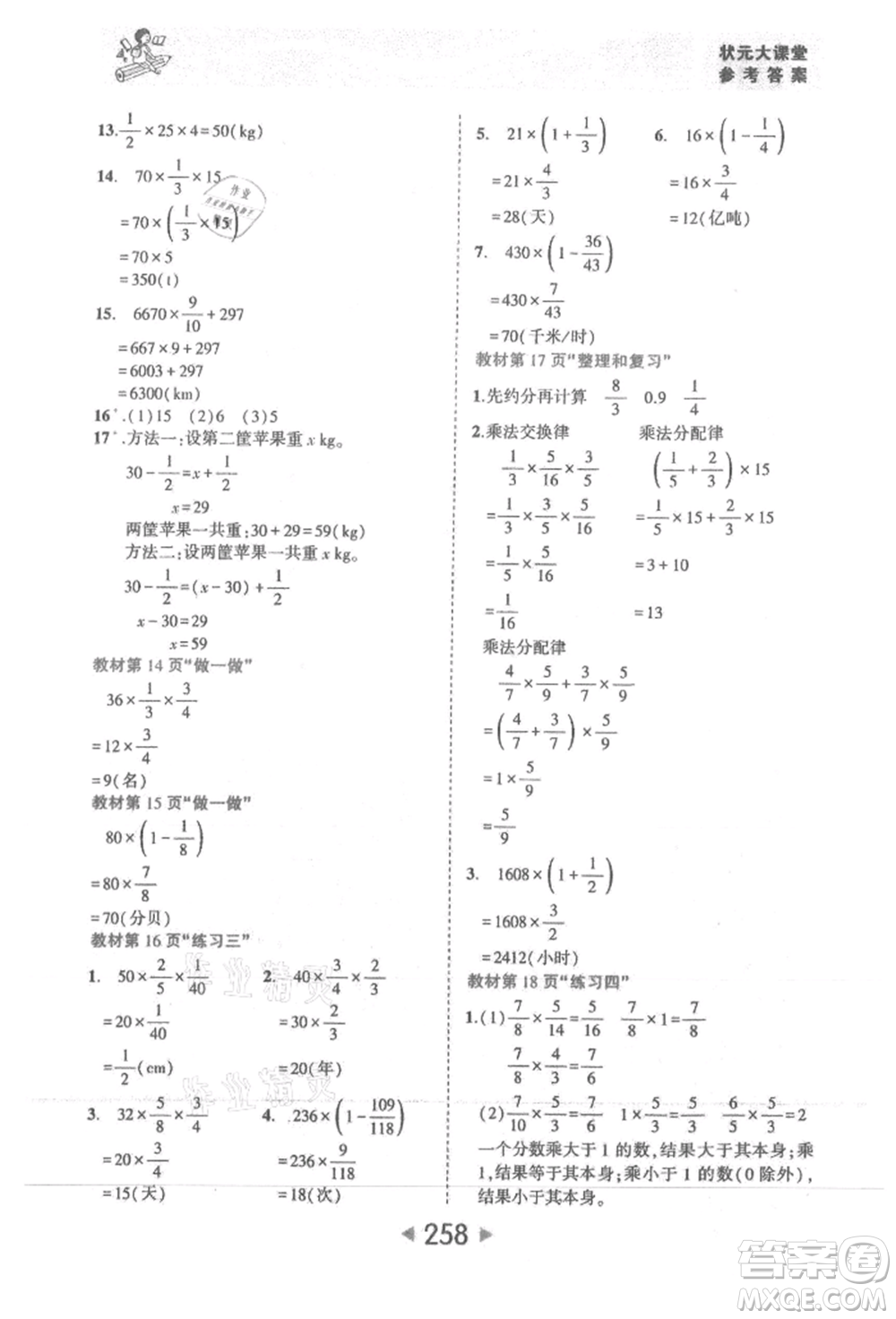 西安出版社2021狀元成才路狀元大課堂六年級數(shù)學(xué)上冊人教版參考答案