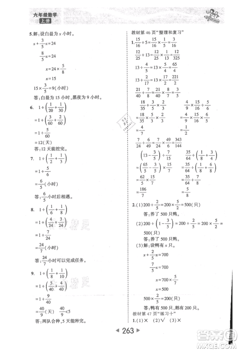 西安出版社2021狀元成才路狀元大課堂六年級數(shù)學(xué)上冊人教版參考答案