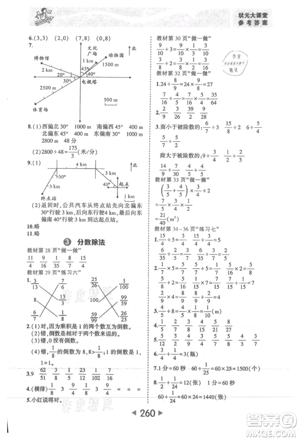 西安出版社2021狀元成才路狀元大課堂六年級數(shù)學(xué)上冊人教版參考答案