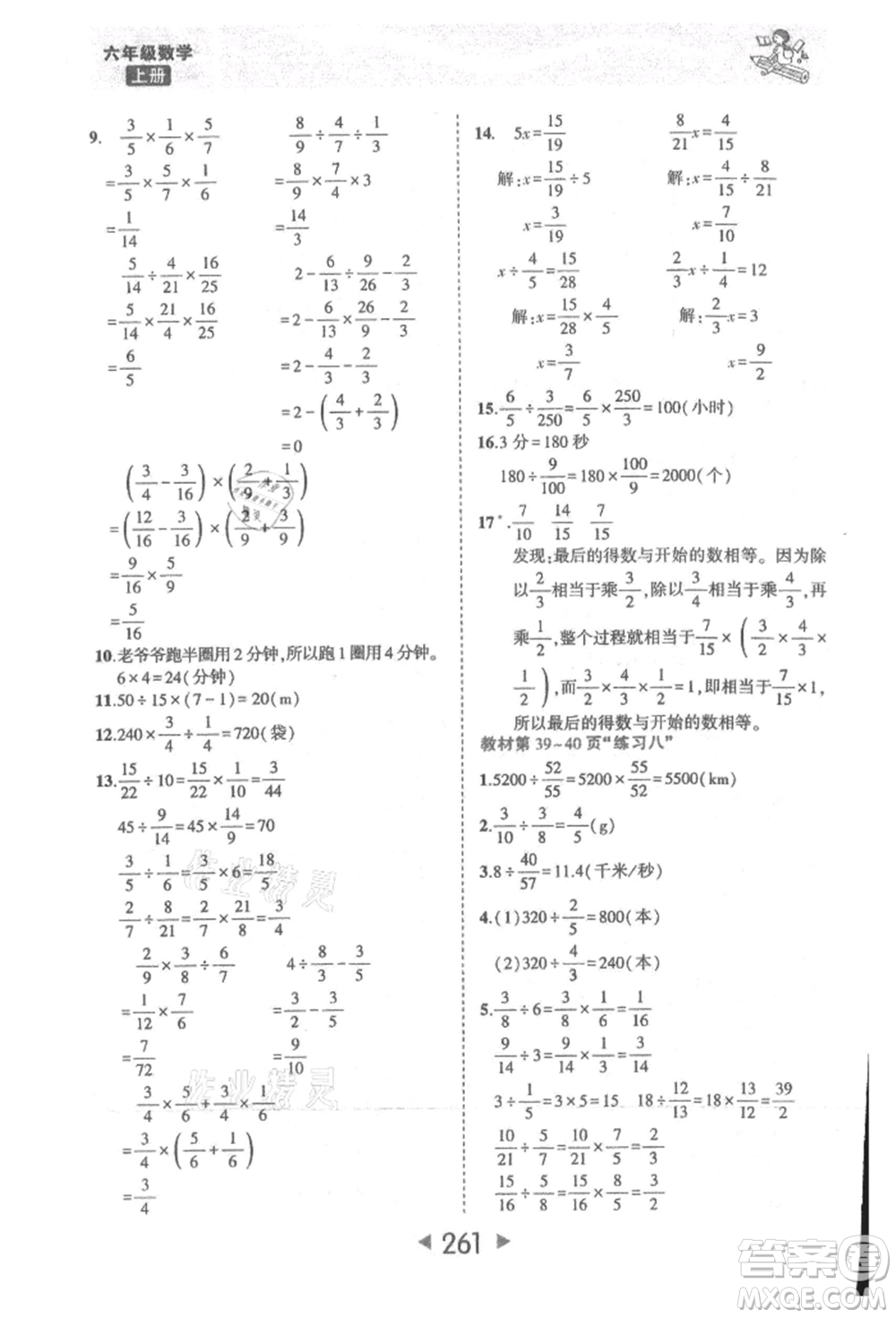 西安出版社2021狀元成才路狀元大課堂六年級數(shù)學(xué)上冊人教版參考答案