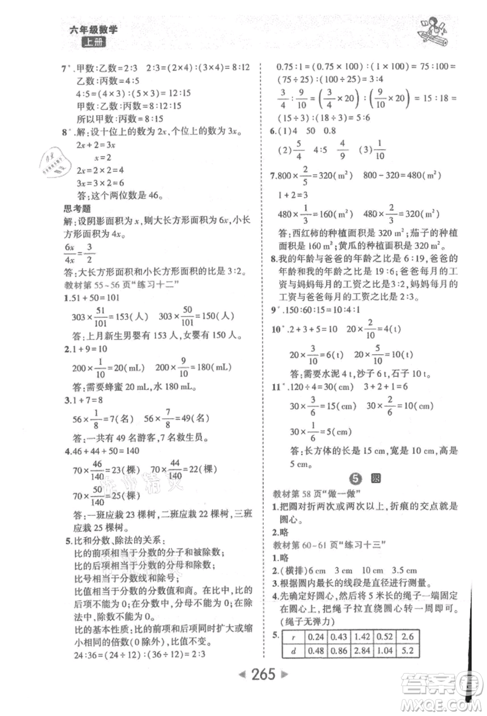 西安出版社2021狀元成才路狀元大課堂六年級數(shù)學(xué)上冊人教版參考答案