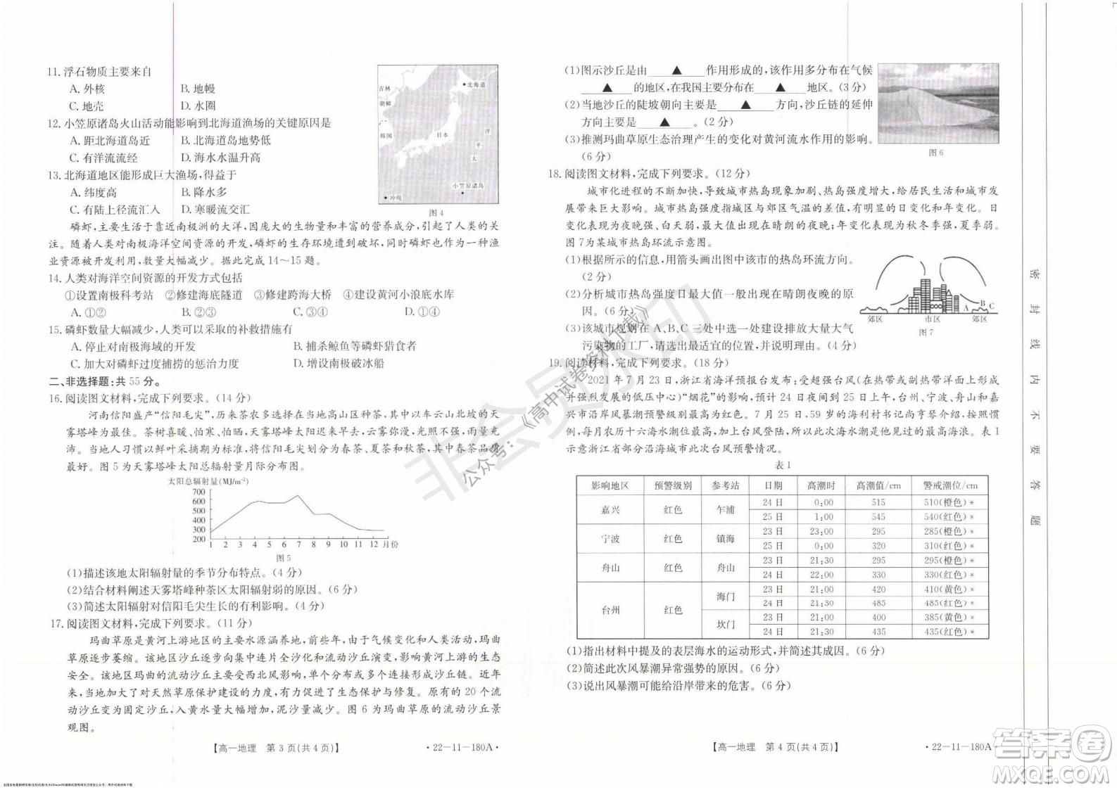 2021年河北金太陽(yáng)高一12月聯(lián)考地理試題及答案