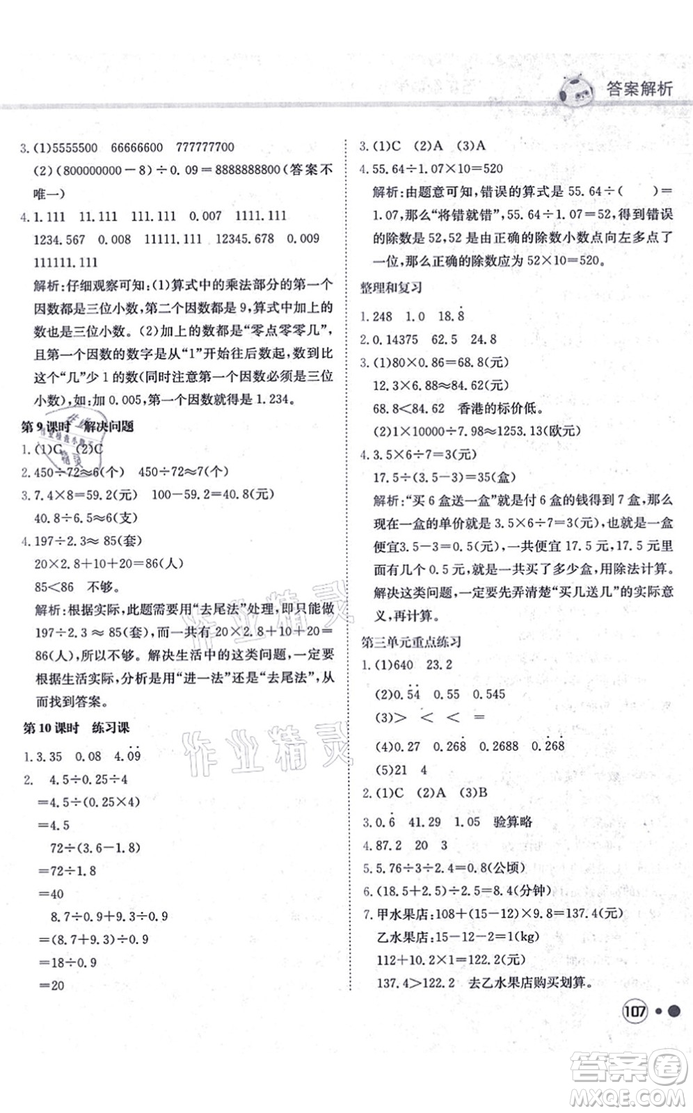 龍門書局2021黃岡小狀元練重點(diǎn)培優(yōu)同步練習(xí)五年級(jí)數(shù)學(xué)上冊(cè)R人教版答案