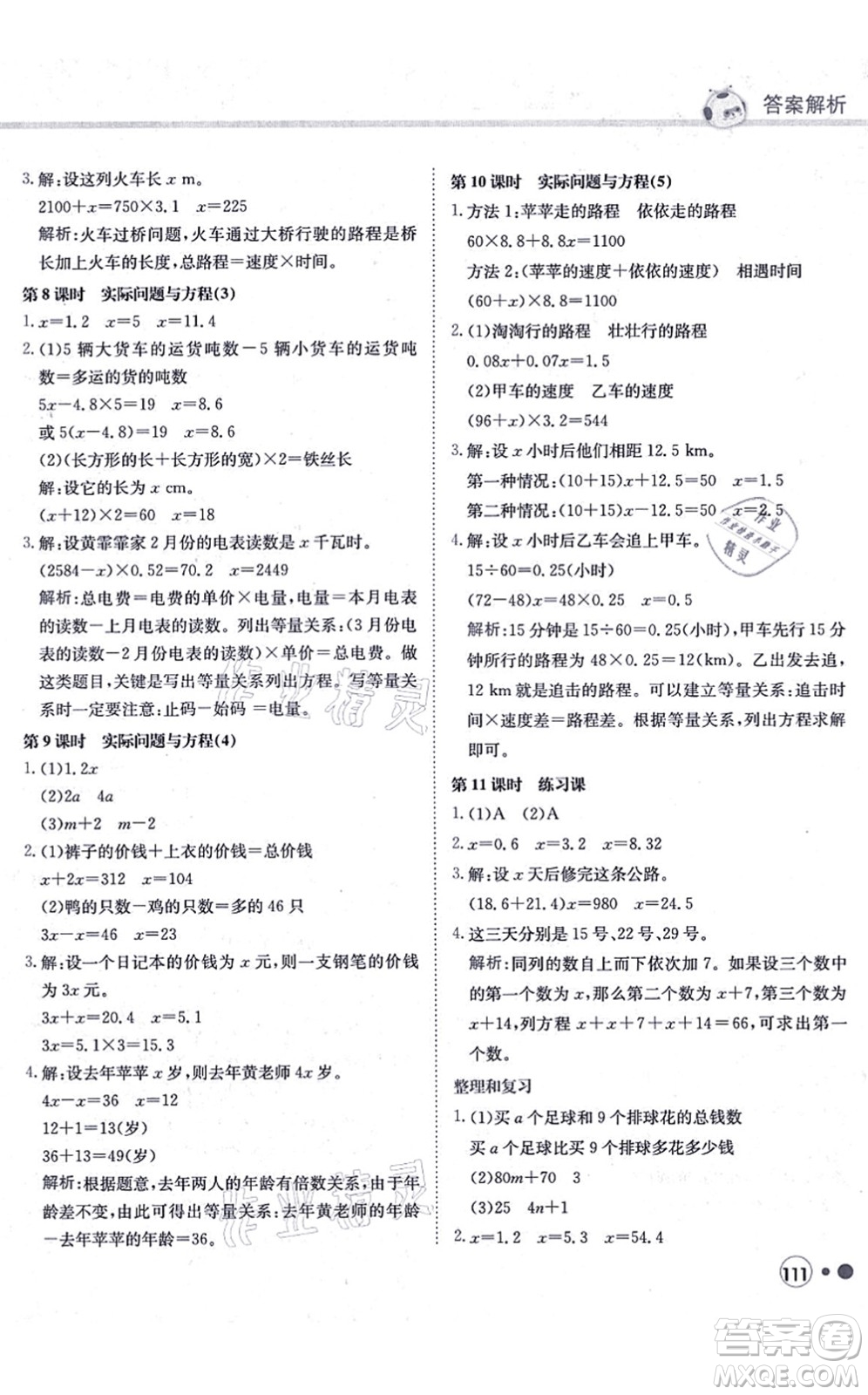 龍門書局2021黃岡小狀元練重點(diǎn)培優(yōu)同步練習(xí)五年級(jí)數(shù)學(xué)上冊(cè)R人教版答案