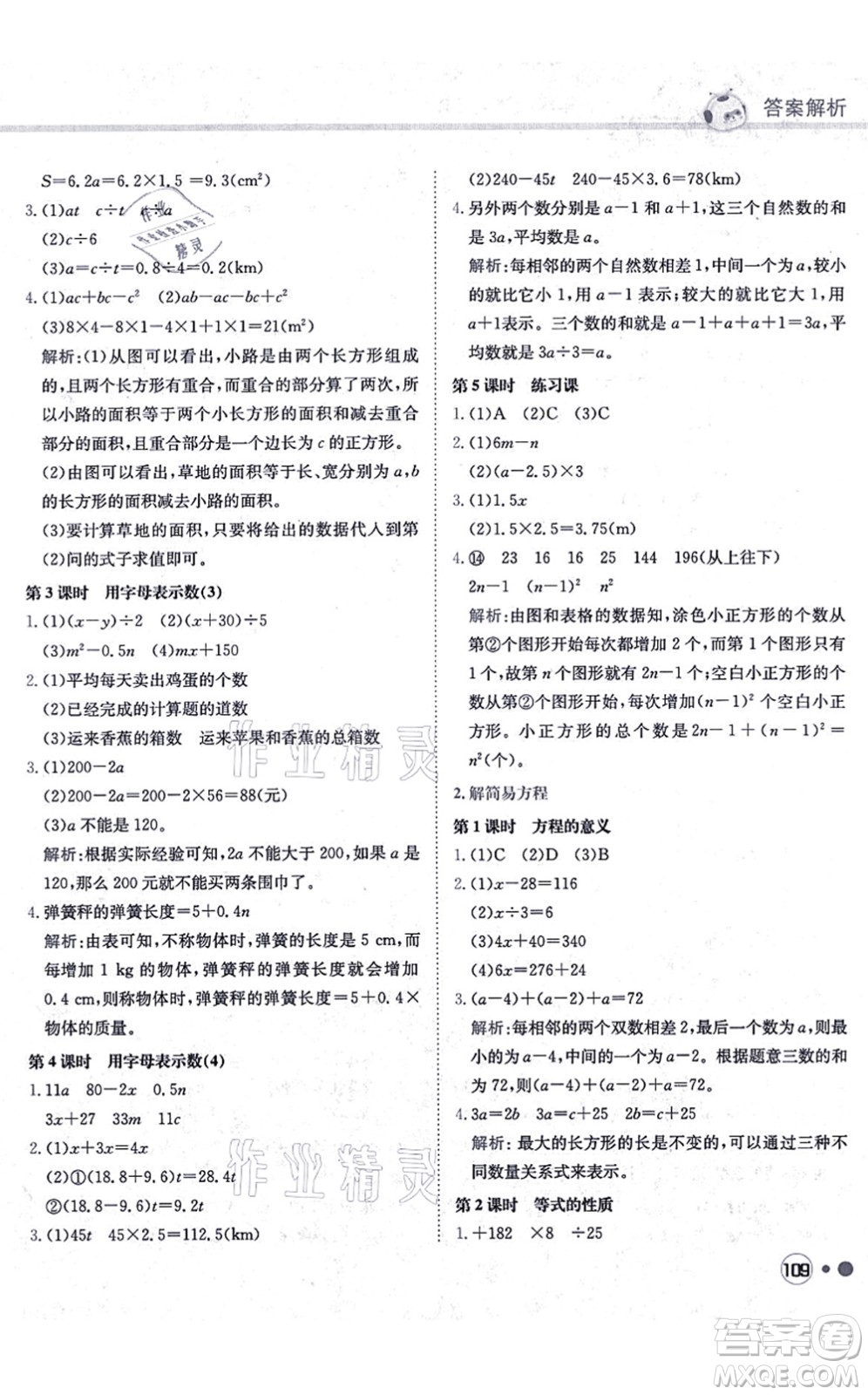 龍門書局2021黃岡小狀元練重點(diǎn)培優(yōu)同步練習(xí)五年級(jí)數(shù)學(xué)上冊(cè)R人教版答案