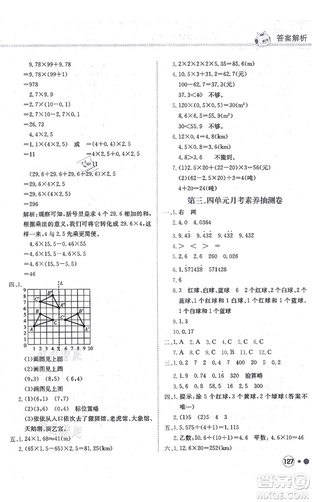 龍門書局2021黃岡小狀元練重點(diǎn)培優(yōu)同步練習(xí)五年級(jí)數(shù)學(xué)上冊(cè)R人教版答案