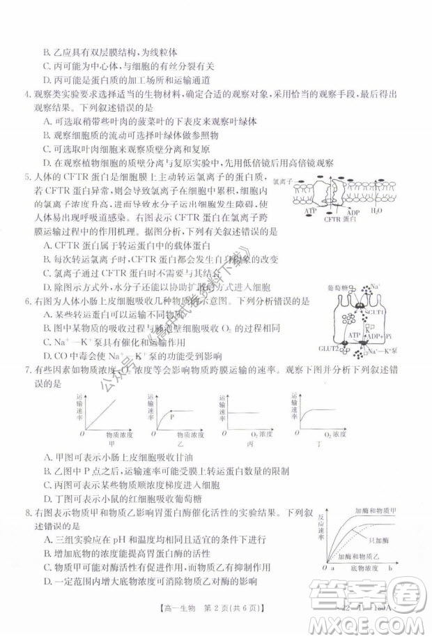 2021年河北金太陽(yáng)高一12月聯(lián)考生物試題及答案