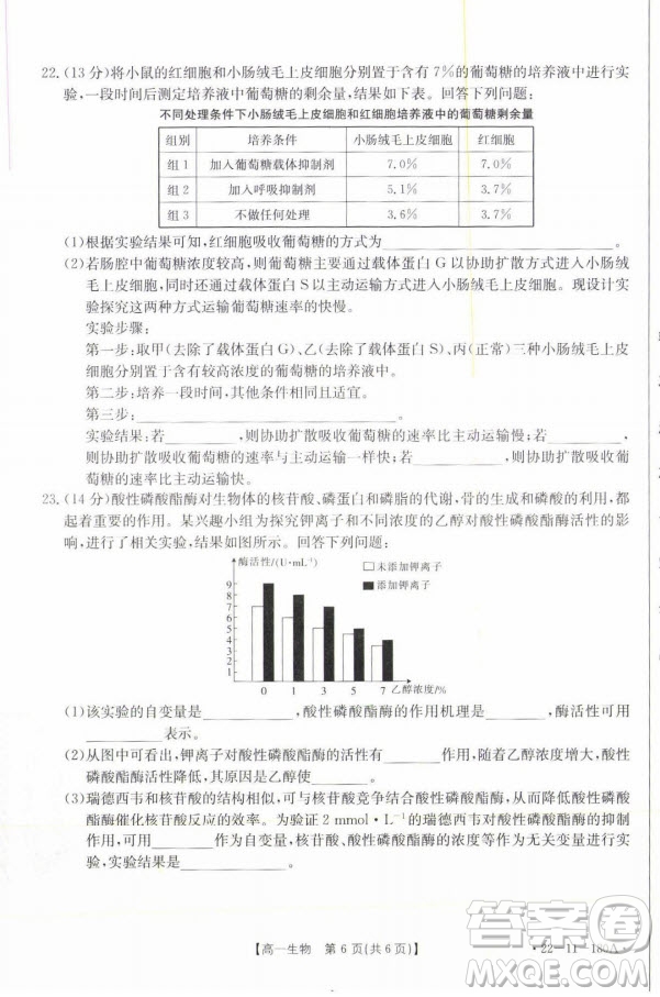 2021年河北金太陽(yáng)高一12月聯(lián)考生物試題及答案