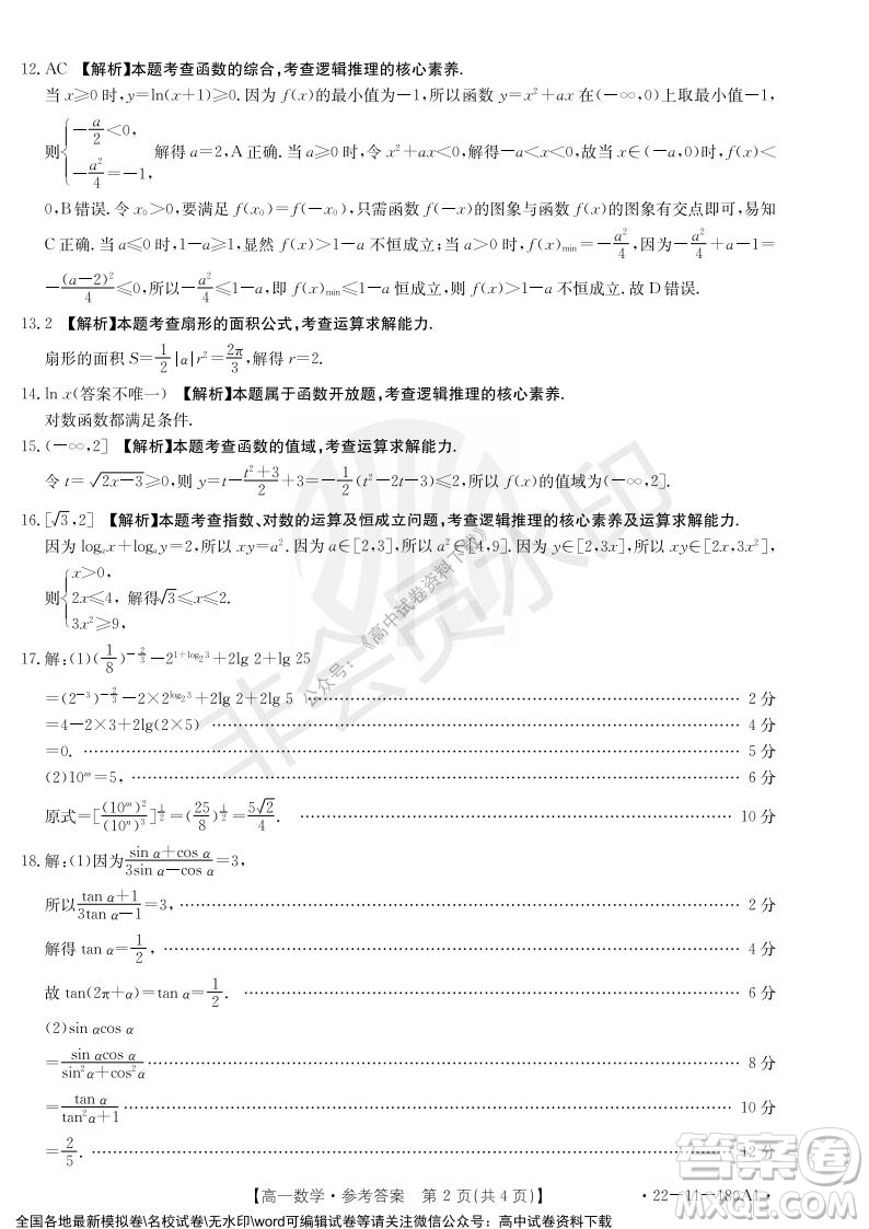 2021年河北金太陽高一12月聯(lián)考數(shù)學試題及答案