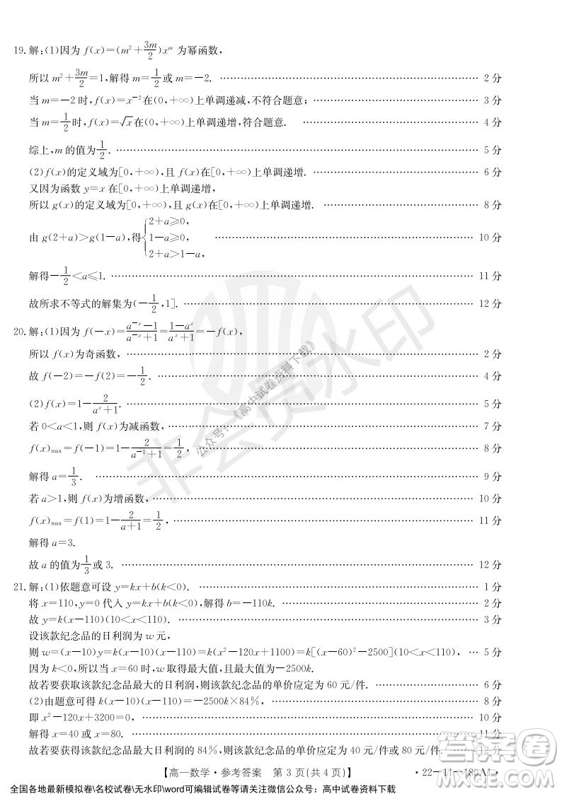 2021年河北金太陽高一12月聯(lián)考數(shù)學試題及答案