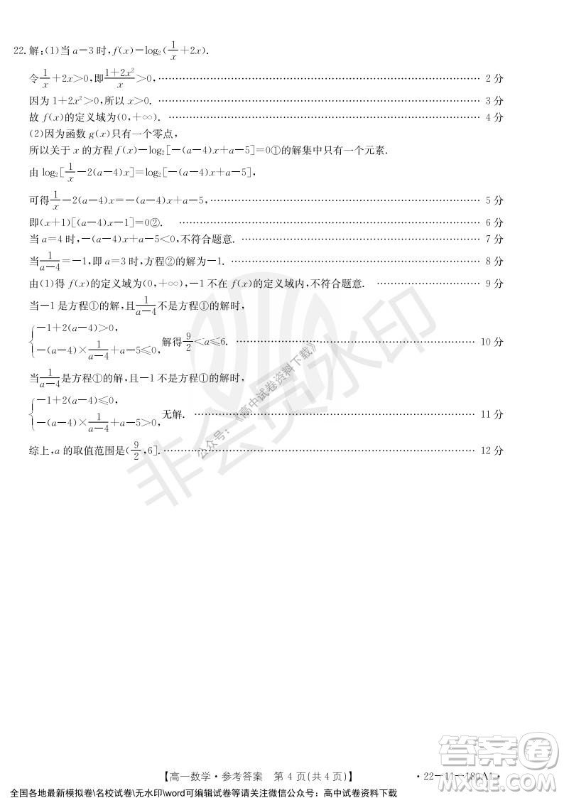 2021年河北金太陽高一12月聯(lián)考數(shù)學試題及答案