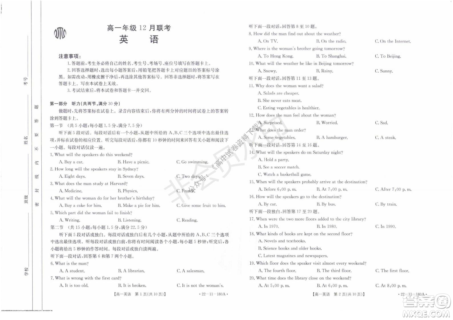 2021年河北金太陽高一12月聯(lián)考英語試題及答案