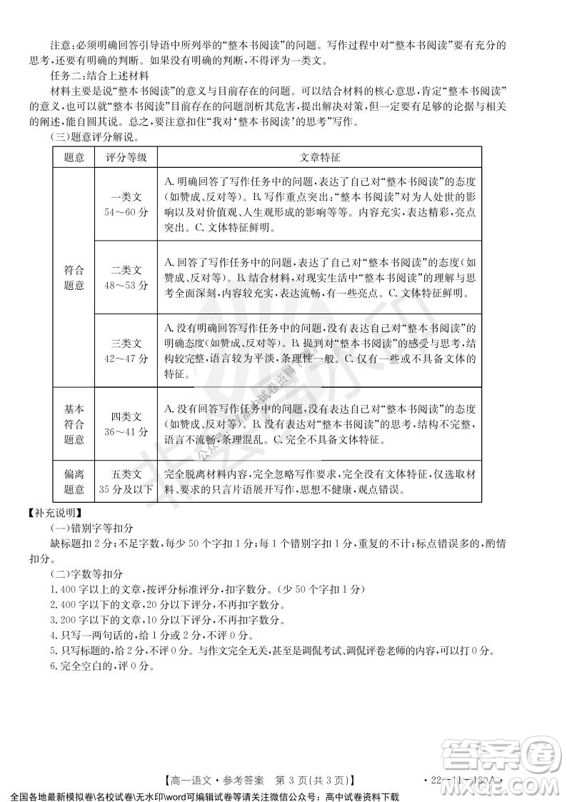 2021年河北金太陽高一12月聯(lián)考語文試題及答案