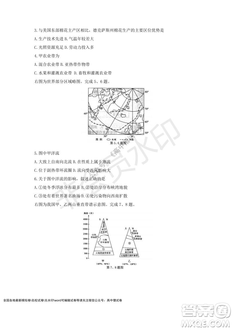 Z20名校聯(lián)盟2022屆高三第二次聯(lián)考地理試題及答案