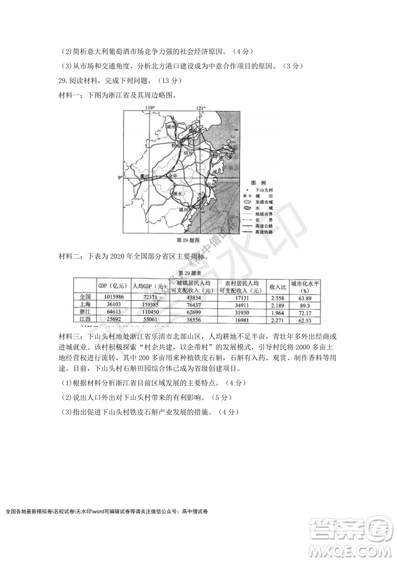 Z20名校聯(lián)盟2022屆高三第二次聯(lián)考地理試題及答案