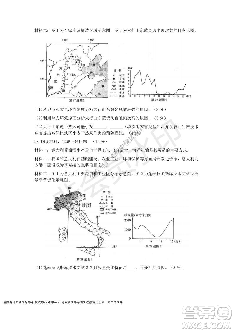 Z20名校聯(lián)盟2022屆高三第二次聯(lián)考地理試題及答案