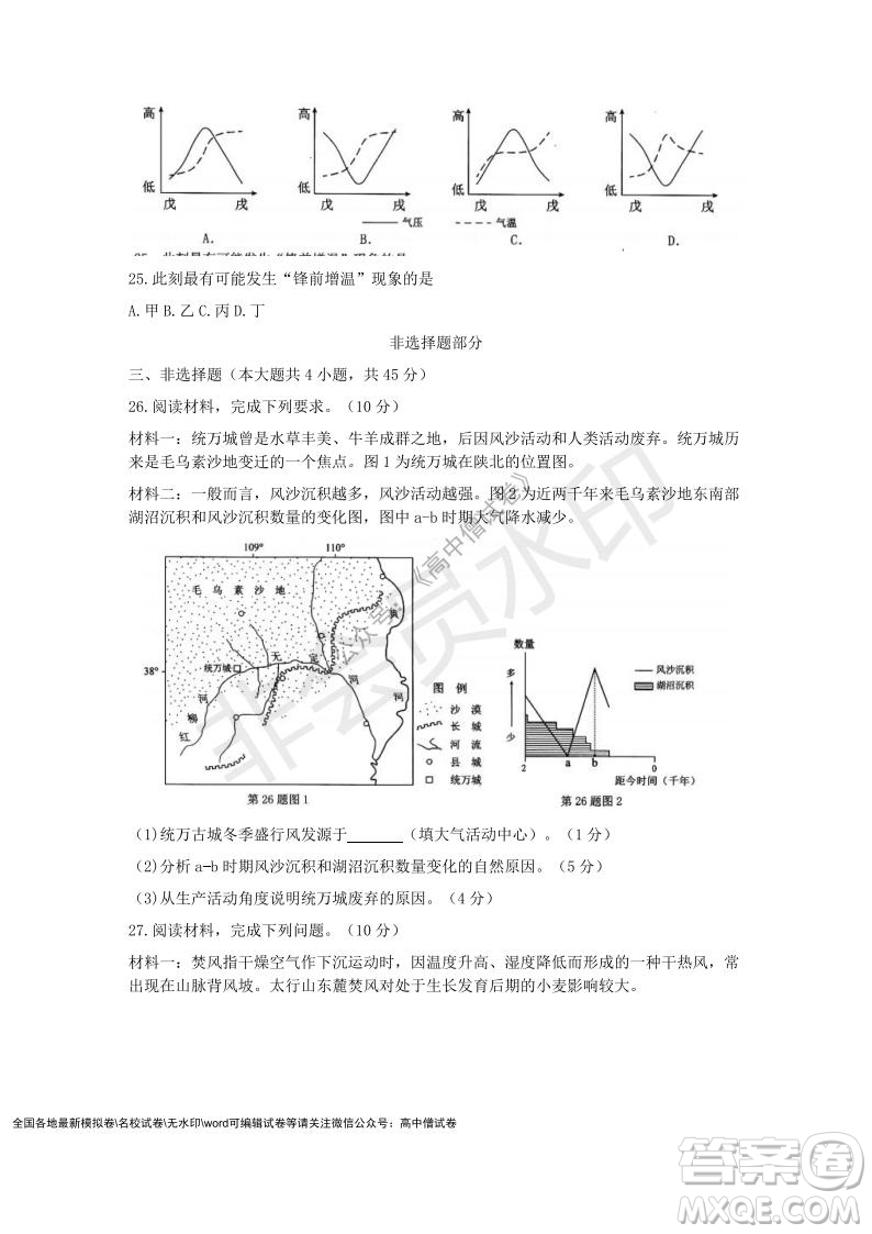 Z20名校聯(lián)盟2022屆高三第二次聯(lián)考地理試題及答案