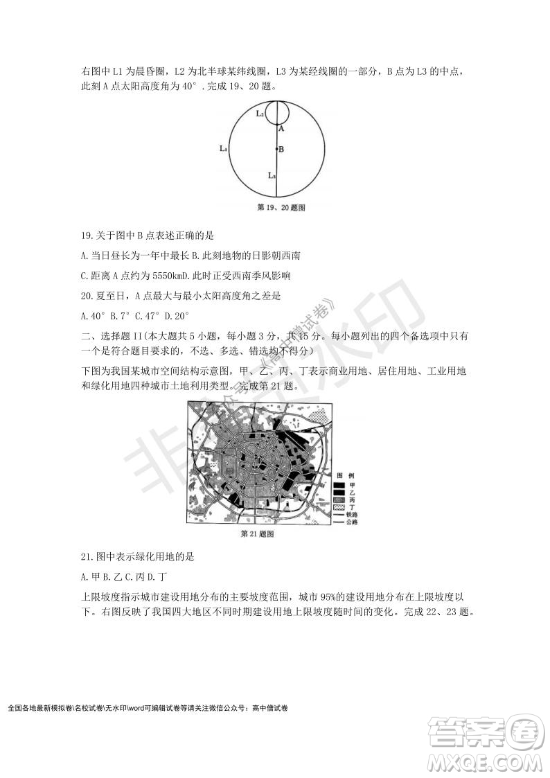 Z20名校聯(lián)盟2022屆高三第二次聯(lián)考地理試題及答案