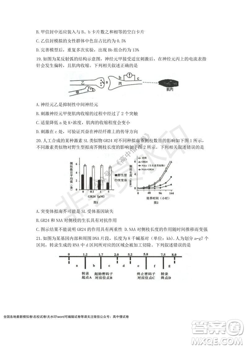 Z20名校聯(lián)盟2022屆高三第二次聯(lián)考生物試題及答案