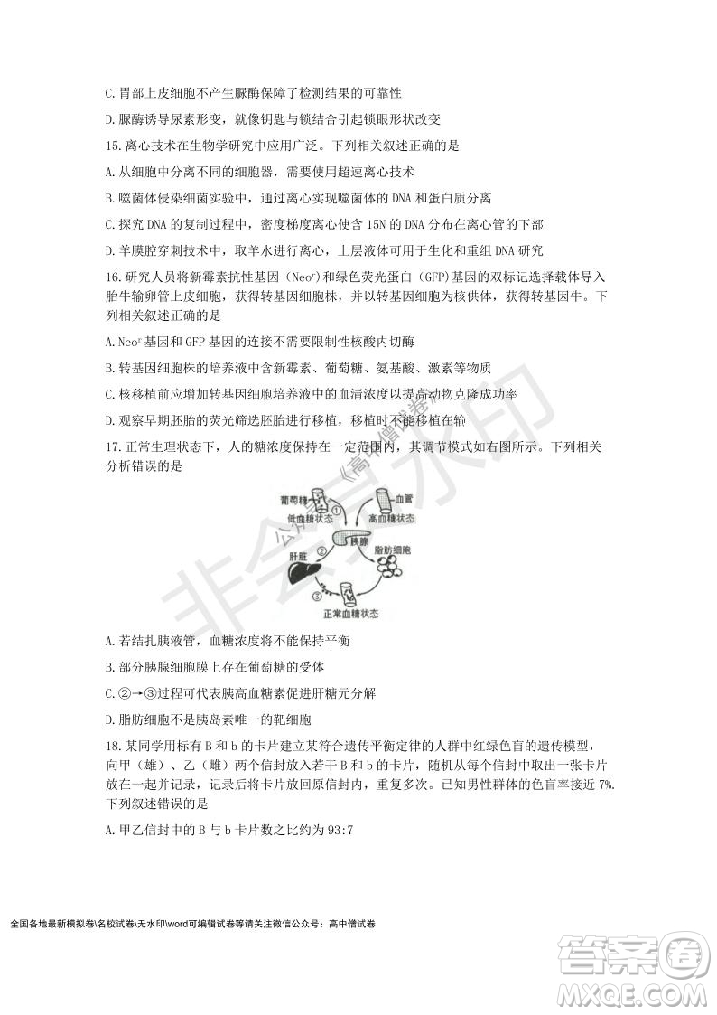 Z20名校聯(lián)盟2022屆高三第二次聯(lián)考生物試題及答案