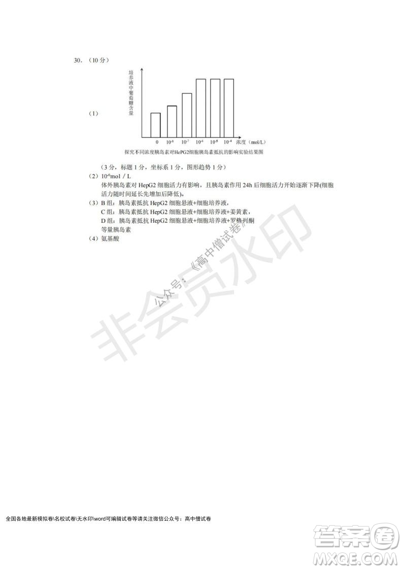 Z20名校聯(lián)盟2022屆高三第二次聯(lián)考生物試題及答案