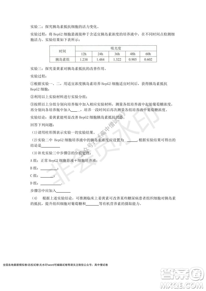 Z20名校聯(lián)盟2022屆高三第二次聯(lián)考生物試題及答案