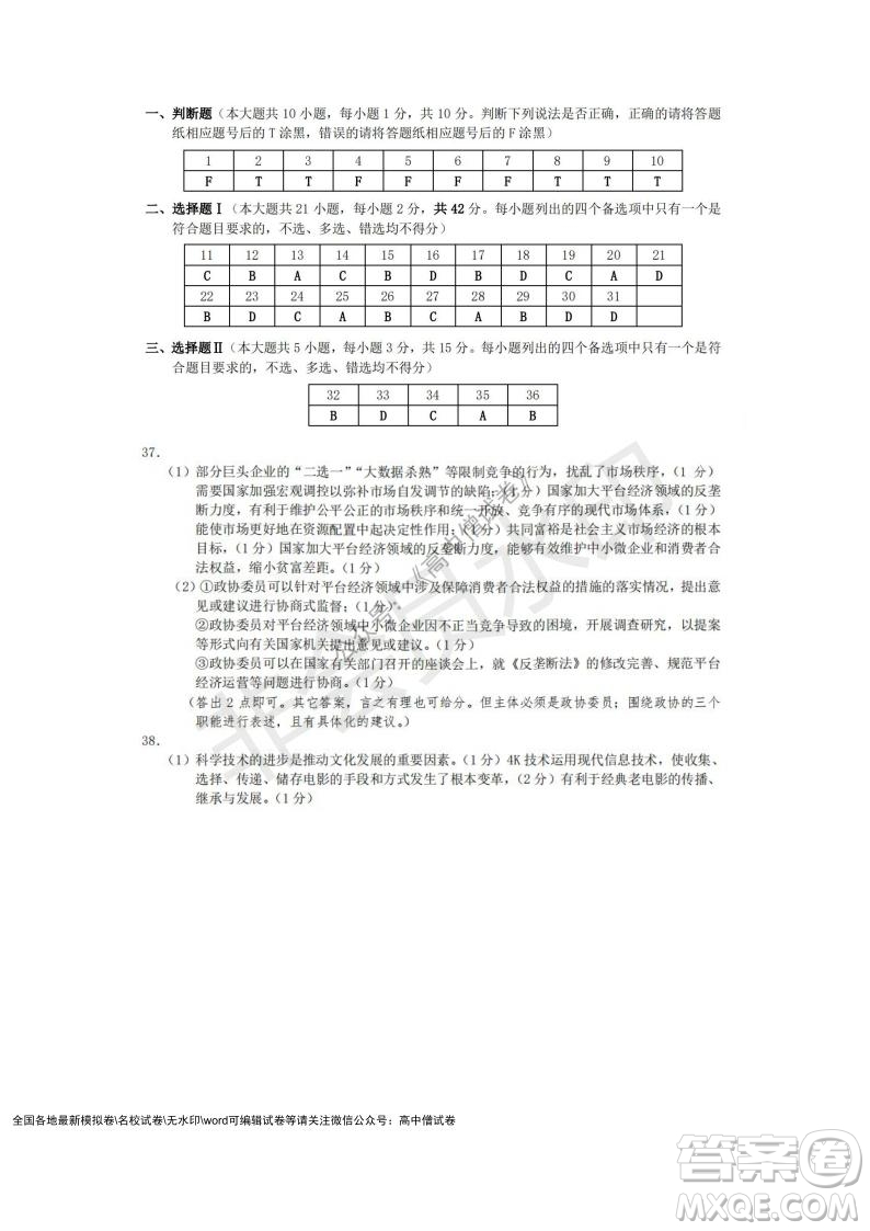 Z20名校聯(lián)盟2022屆高三第二次聯(lián)考政治試題及答案